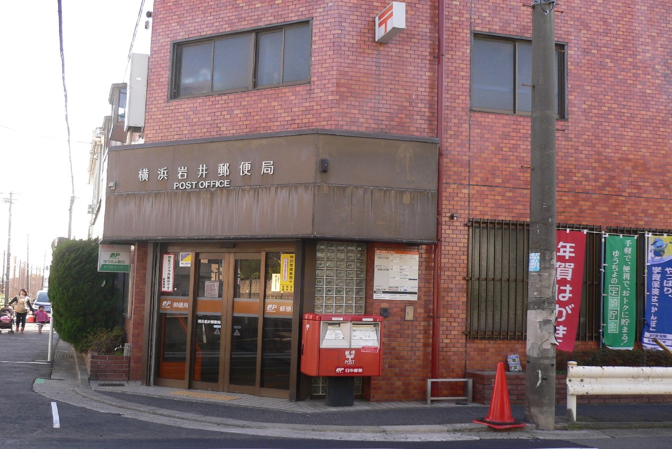 post office. 105m to Yokohama Iwai post office (post office)