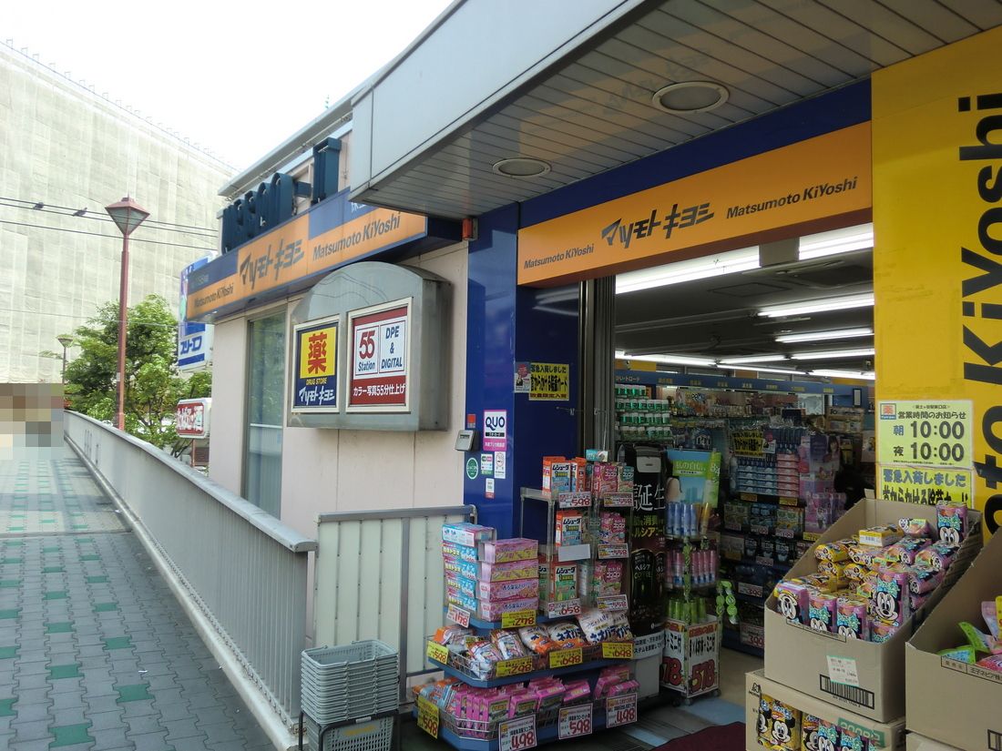 Dorakkusutoa. Matsumotokiyoshi Hodogaya Station east exit shop 129m until (drugstore)