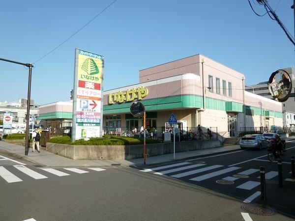 Supermarket. 544m until Inageya Yokohama Hoshikawa Ekimae