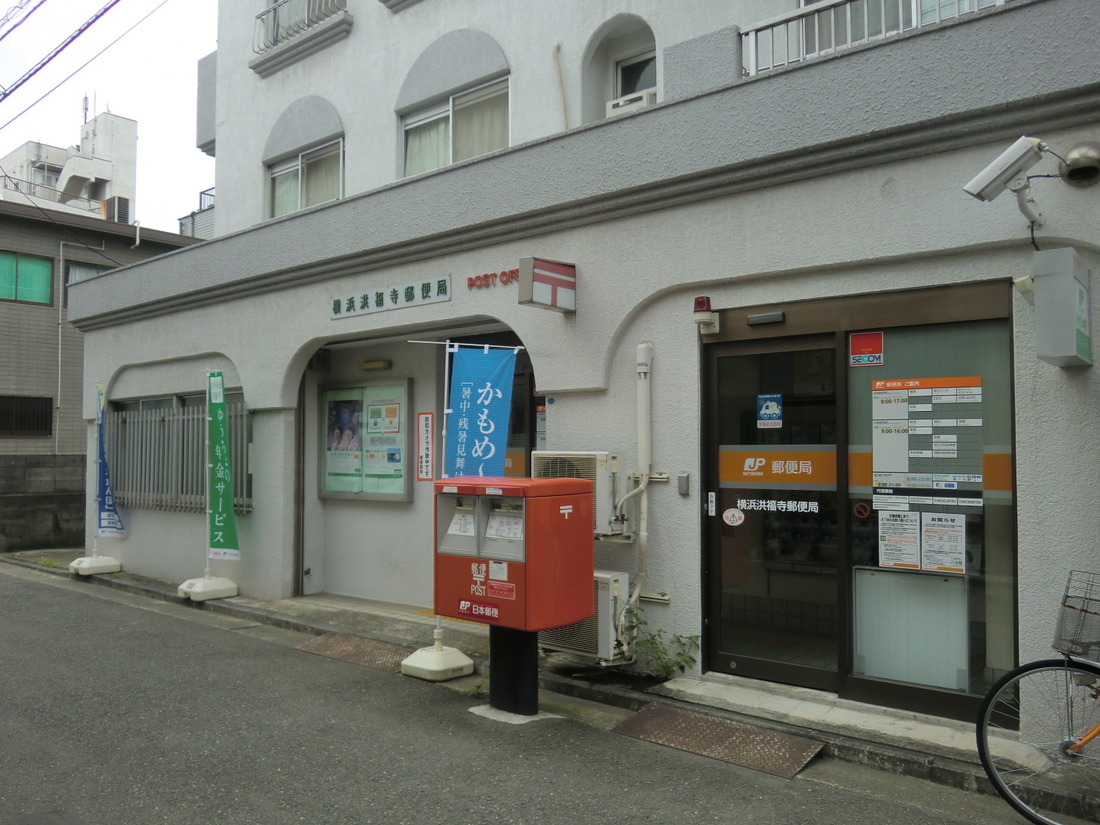 post office. 586m to Yokohama Hiroshifukutera post office (post office)