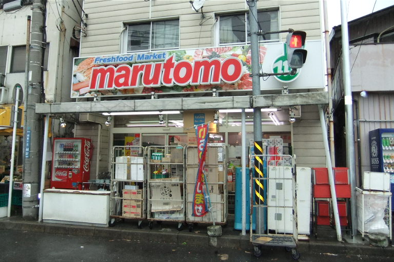 Supermarket. 220m to Super Marutomo Hatsune months hill store (Super)