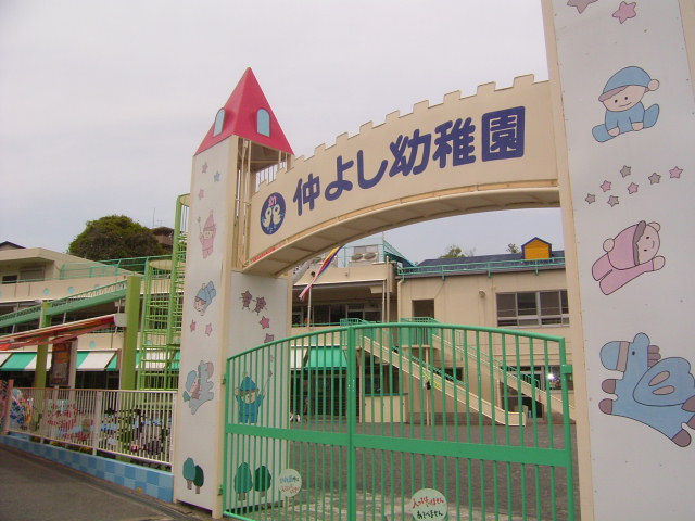 kindergarten ・ Nursery. Good friends kindergarten (kindergarten ・ 878m to the nursery)