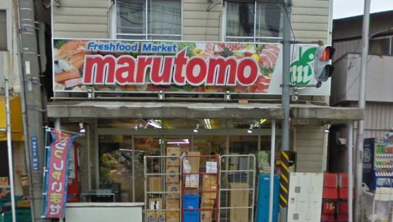 Supermarket. Marumoto to (super) 917m