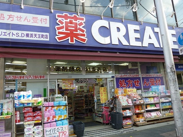 Dorakkusutoa. Create es ・ Dee Yokohama Tenno-cho shop 277m until (drugstore)