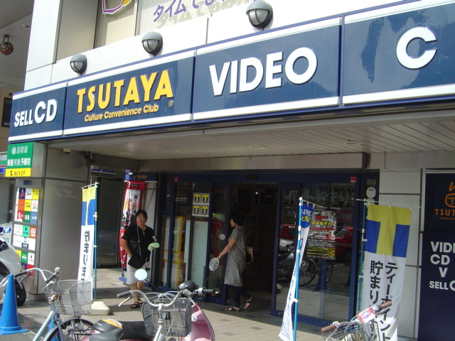 Rental video. TSUTAYA Hodogaya shop 625m up (video rental)