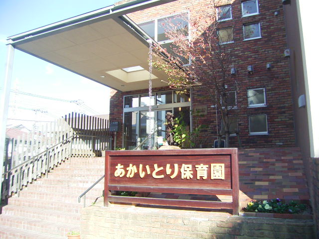 kindergarten ・ Nursery. Akaitori nursery school (kindergarten ・ 1438m to the nursery)