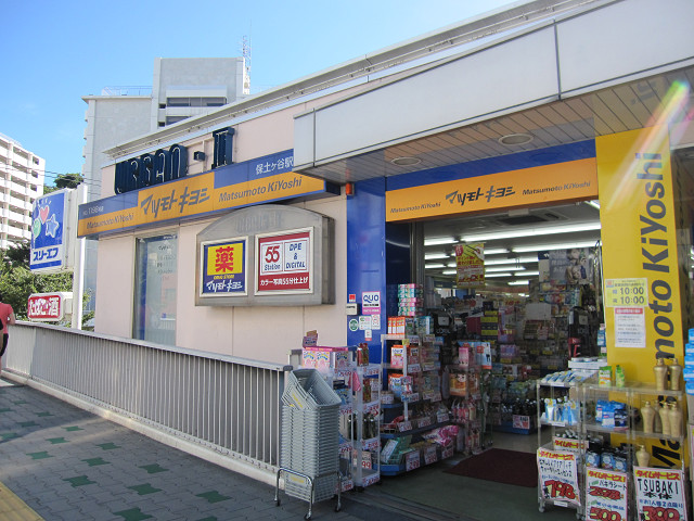 Dorakkusutoa. Matsumotokiyoshi Hodogaya Station east exit shop 756m until (drugstore)