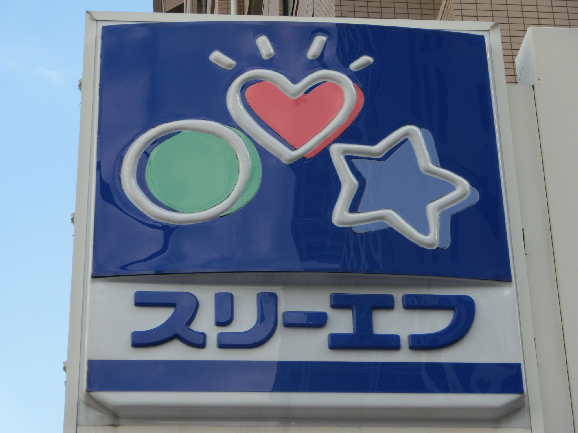 Convenience store. Three F Shimizugaoka store up (convenience store) 358m