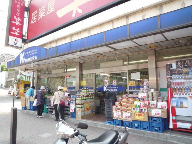 Supermarket. 450m to Super Kitamura