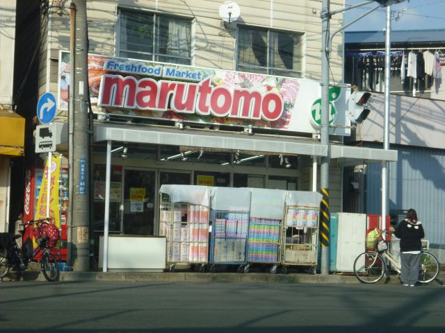 Supermarket. 390m to Super Marutomo (Super)