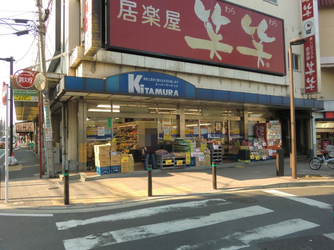Other. Supermarket Kitamura