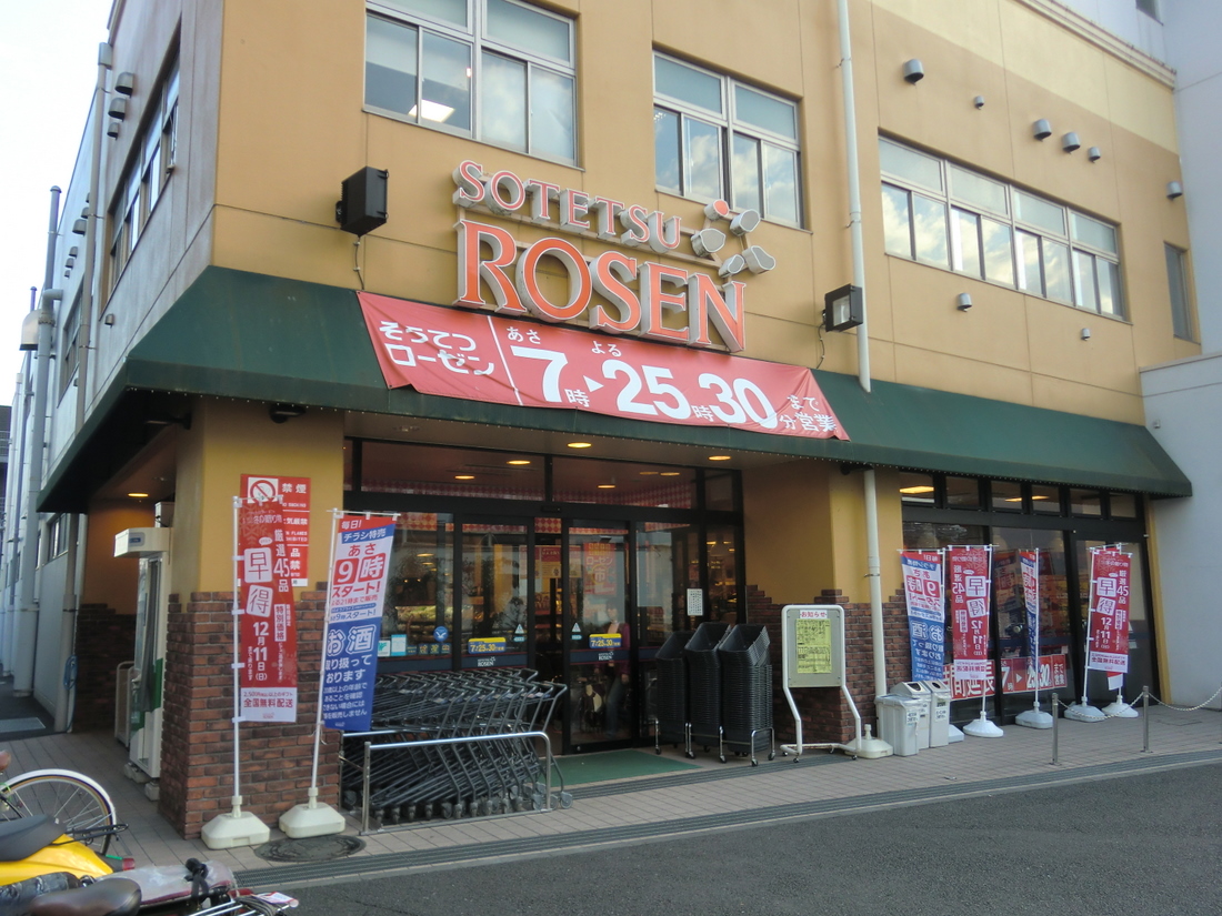 Supermarket. Sotetsu Rosen Kamihoshikawa store up to (super) 577m