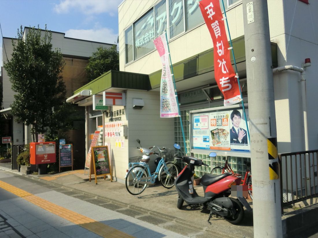 post office. 229m to Yokohama Wada post office (post office)