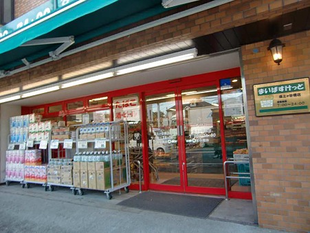 Supermarket. Maibasuketto Hodogaya Bridge store up to (super) 645m