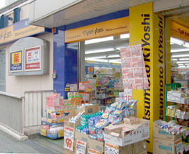 Dorakkusutoa. 293m until medicine Matsumotokiyoshi Hodogaya Station East store (drugstore)