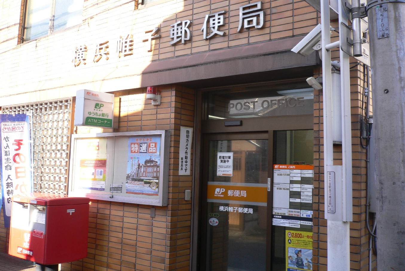 post office. 839m to Yokohama thin morning kimono post office (post office)