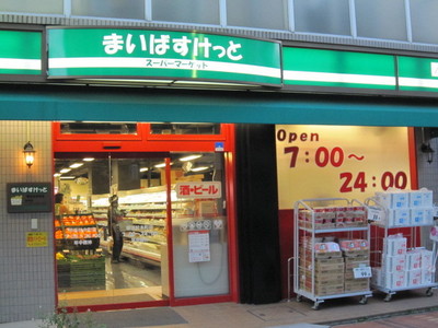 Supermarket. 500m to Maibasuketto (super)