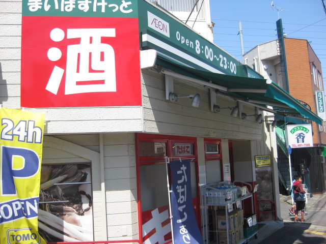 Supermarket. Maibasuketto Katakura Machiten to (super) 808m