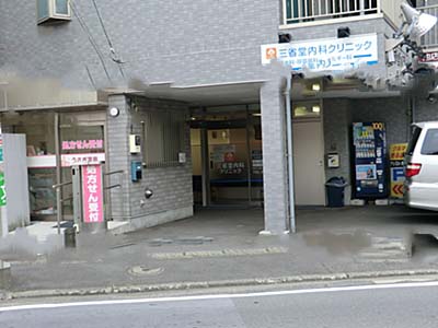 Hospital. 509m until Sanseido internal medicine clinic (hospital)