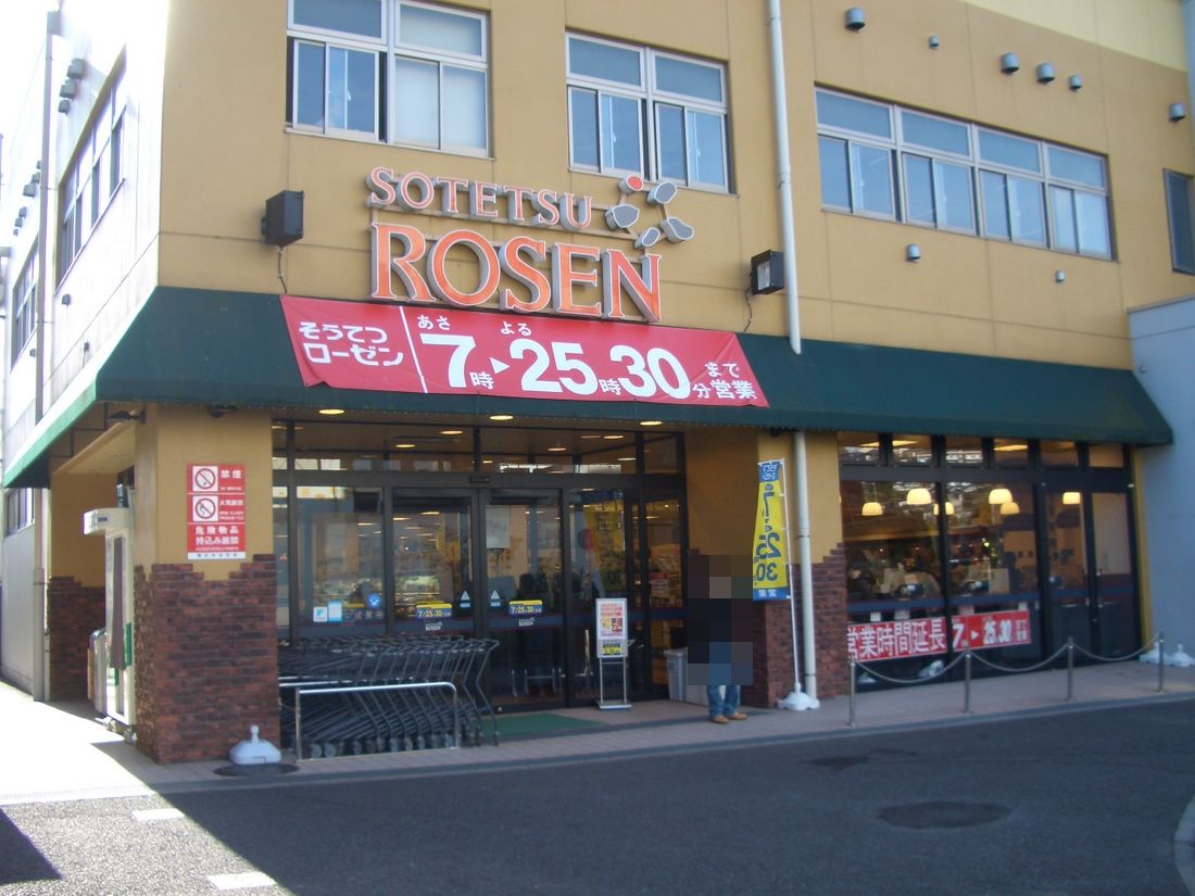 Supermarket. 300m to Sotetsu Rosen Kamihoshikawa store (Super)