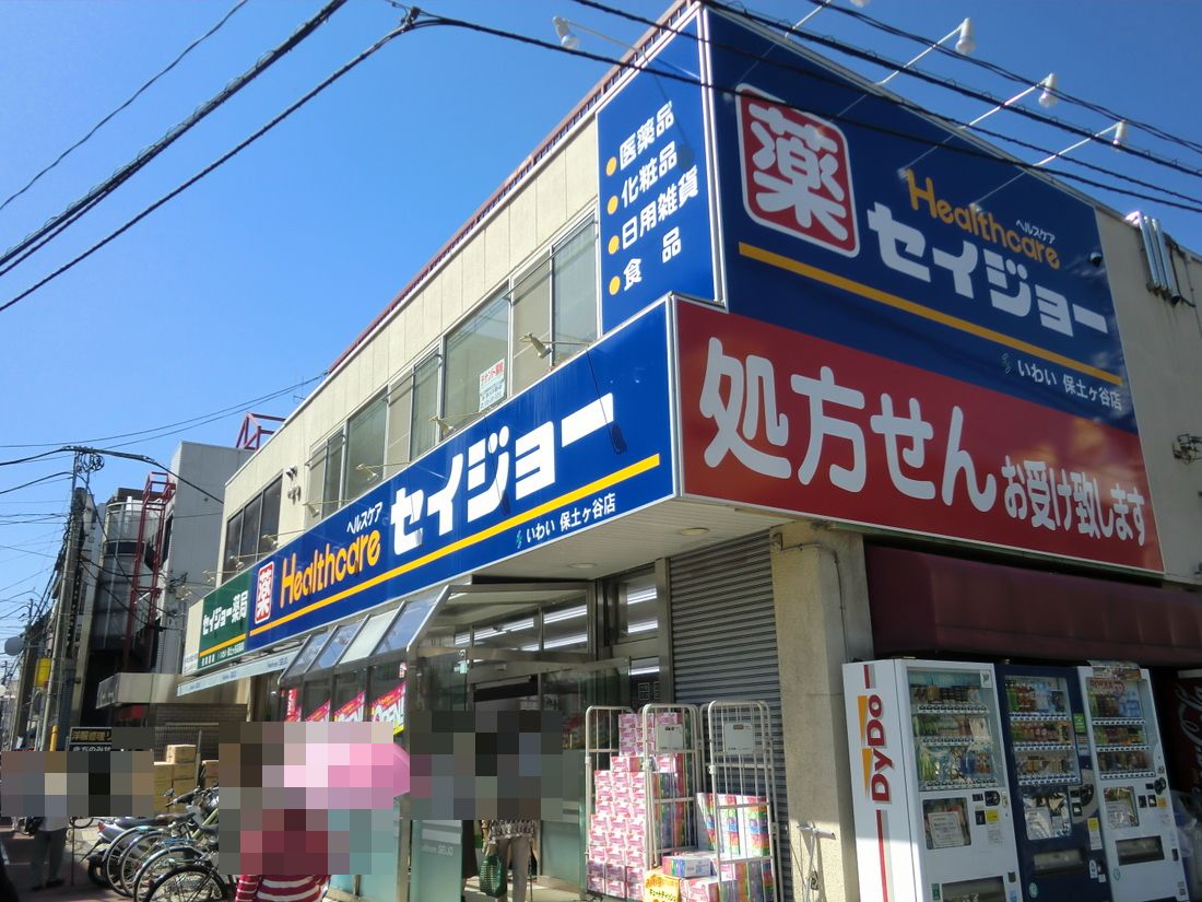 Dorakkusutoa. Health care Seijo Iwai Hodogaya shop 937m until (drugstore)
