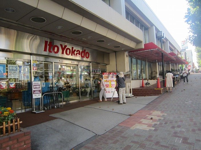 Supermarket. Ito-Yokado to (super) 570m