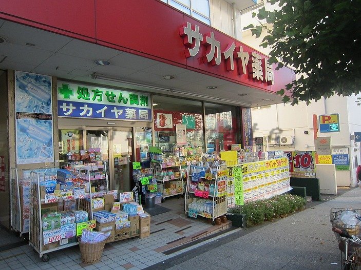 Dorakkusutoa. Sakaiya pharmacy Yokodai Ekimae 800m to (drugstore)