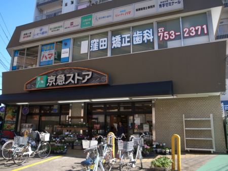 Supermarket. 397m to Keikyu store folding screen Uramise (super)