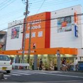 Supermarket. Yokohamaya Makita store up to (super) 1369m