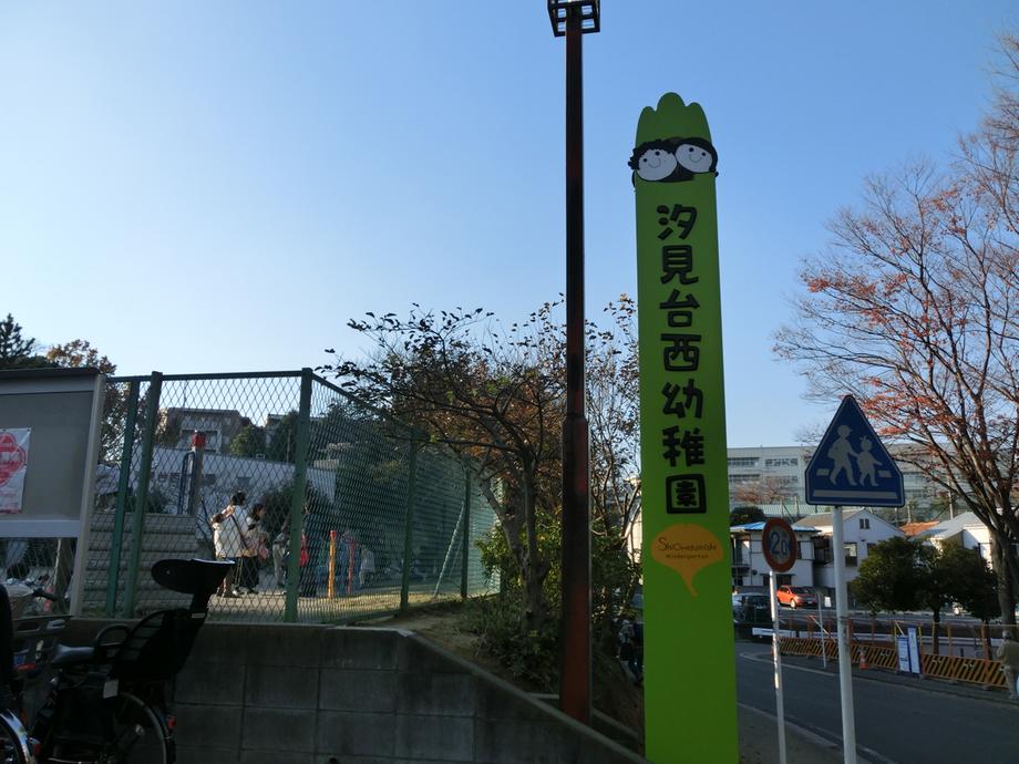 Other local. Shiomidai west kindergarten