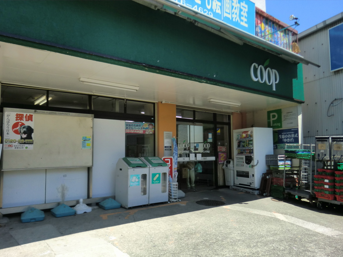 Supermarket. 896m until Coop Kanagawa Ooka store (Super)