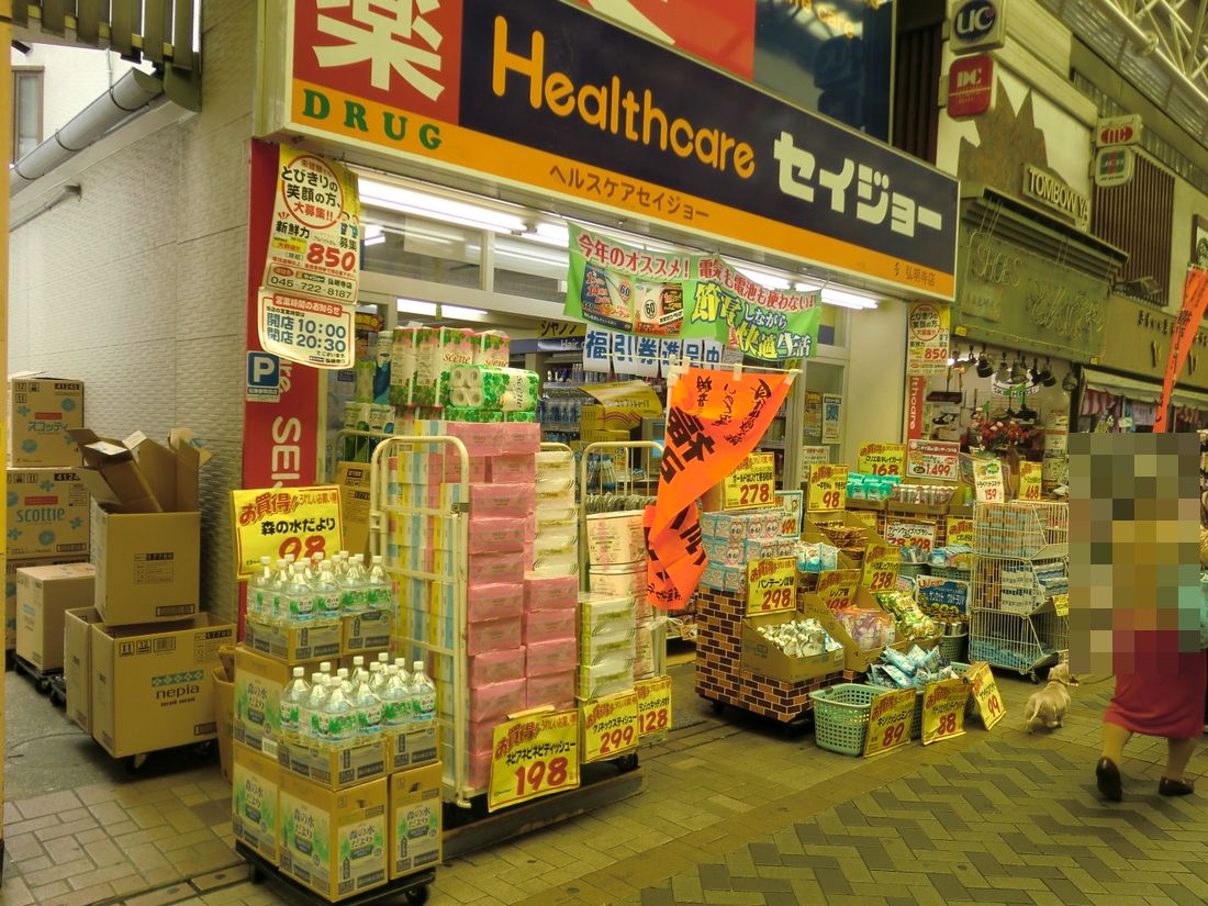 Dorakkusutoa. Health care Seijo Gumyoji shop 1209m until (drugstore)