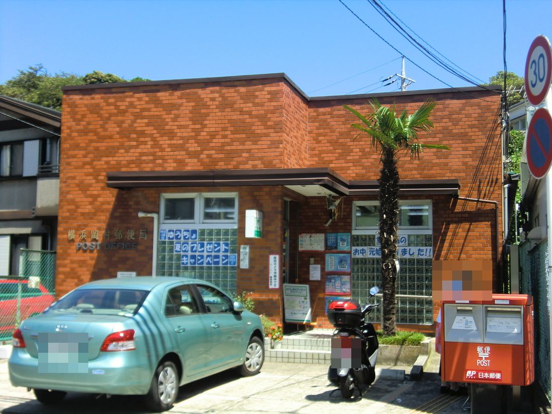 post office. 940m to Yokohama Okamura post office (post office)