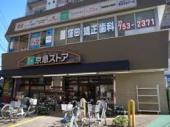 Supermarket. 899m to Keikyu store folding screen Uramise (super)