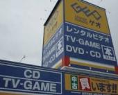 Rental video. GEO Yokohama Kuriki shop 1274m up (video rental)