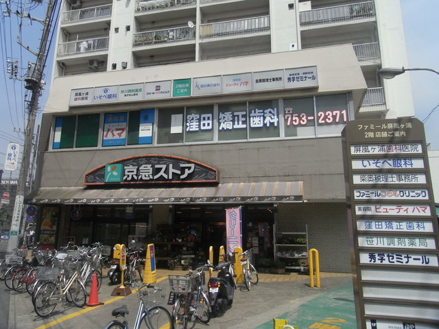 Supermarket. 1150m to Keikyu Store (Super)