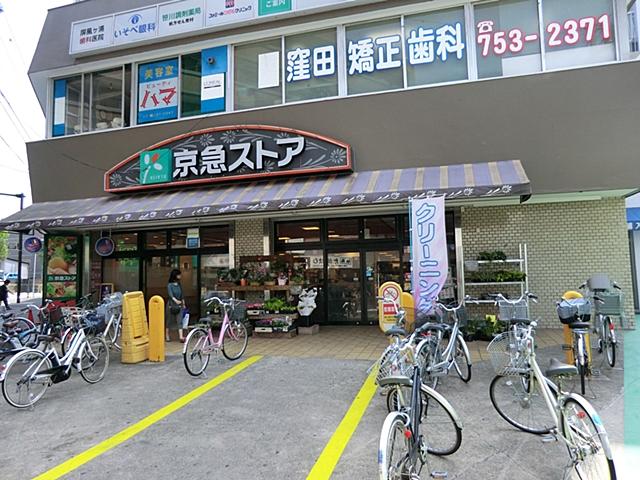 Supermarket. 450m to Keikyu store folding screen Uramise