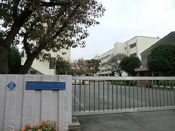 Primary school. Yokohama Municipal Yokodai 600m until the fourth elementary school