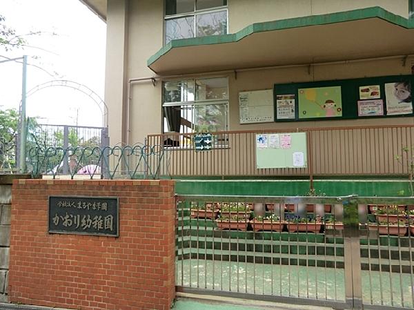 kindergarten ・ Nursery. 1100m to Kaori kindergarten