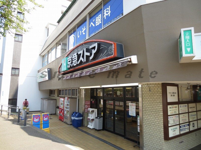 Supermarket. 493m to Keikyu store folding screen Uramise (super)