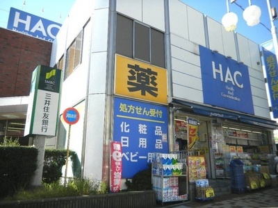 Dorakkusutoa. Hack drag Yokodai Ekimae 1100m until (drugstore)
