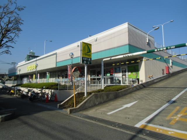 Supermarket. 510m until Inageya Yokohama Nishigaoka shop