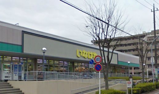 Supermarket.  ☆ Inageya Co., Ltd. ☆ Until the (super) 650m