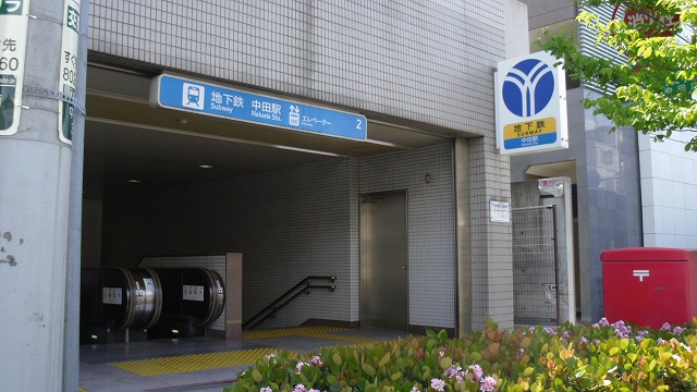 Other. Nakata → [Fastest] Totsuka Station 3 minutes, Kamiooka Station 15 minutes, Yokohama Station 20 Bunden