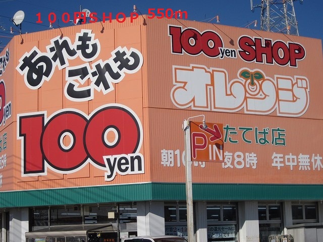 Other. 550m up to 100 yen shop (Other)
