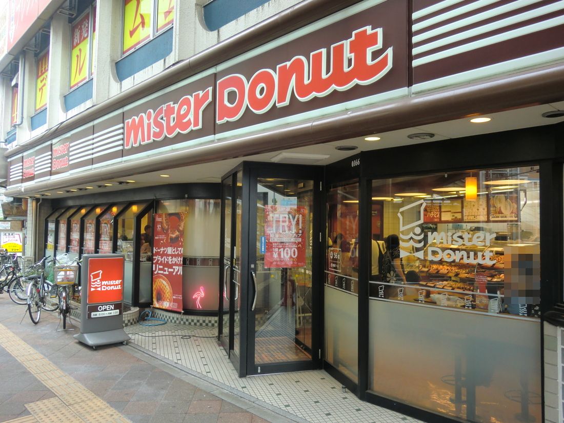 restaurant. Mister Donut Higashi Kanagawa Station shop 414m until the (restaurant)