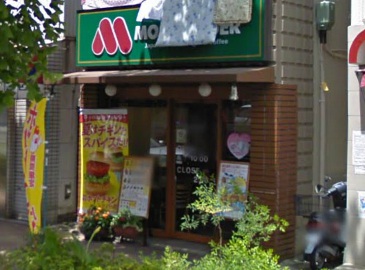 restaurant. Mos Burger Yokohama Sorimachi shop until the (restaurant) 466m