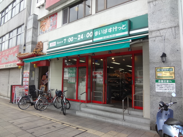 Supermarket. Maibasuketto Urashima-cho shop (super) up to 543m