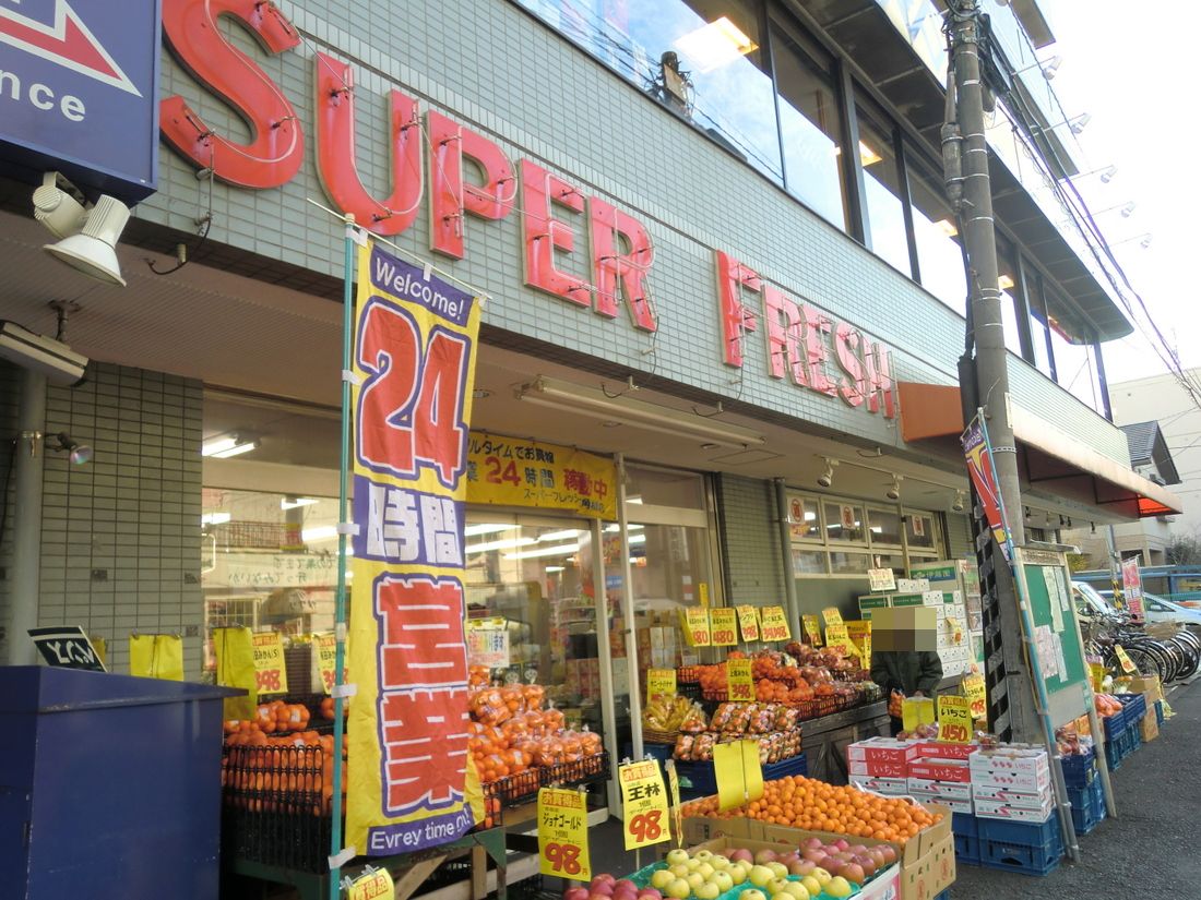 Supermarket. 850m to Super Fresh Rokkakubashi store (Super)