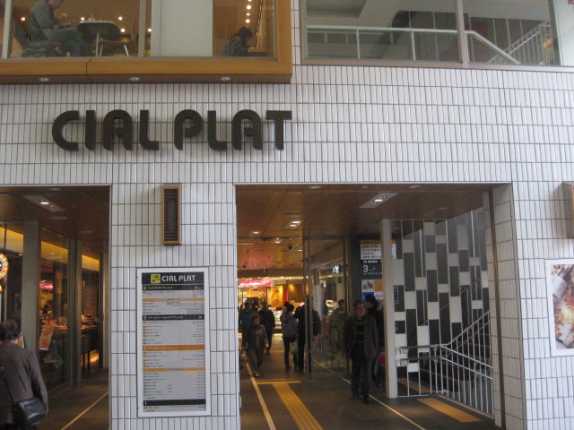 Shopping centre. CIAL PLAT Higashi Kanagawa until the (shopping center) 941m